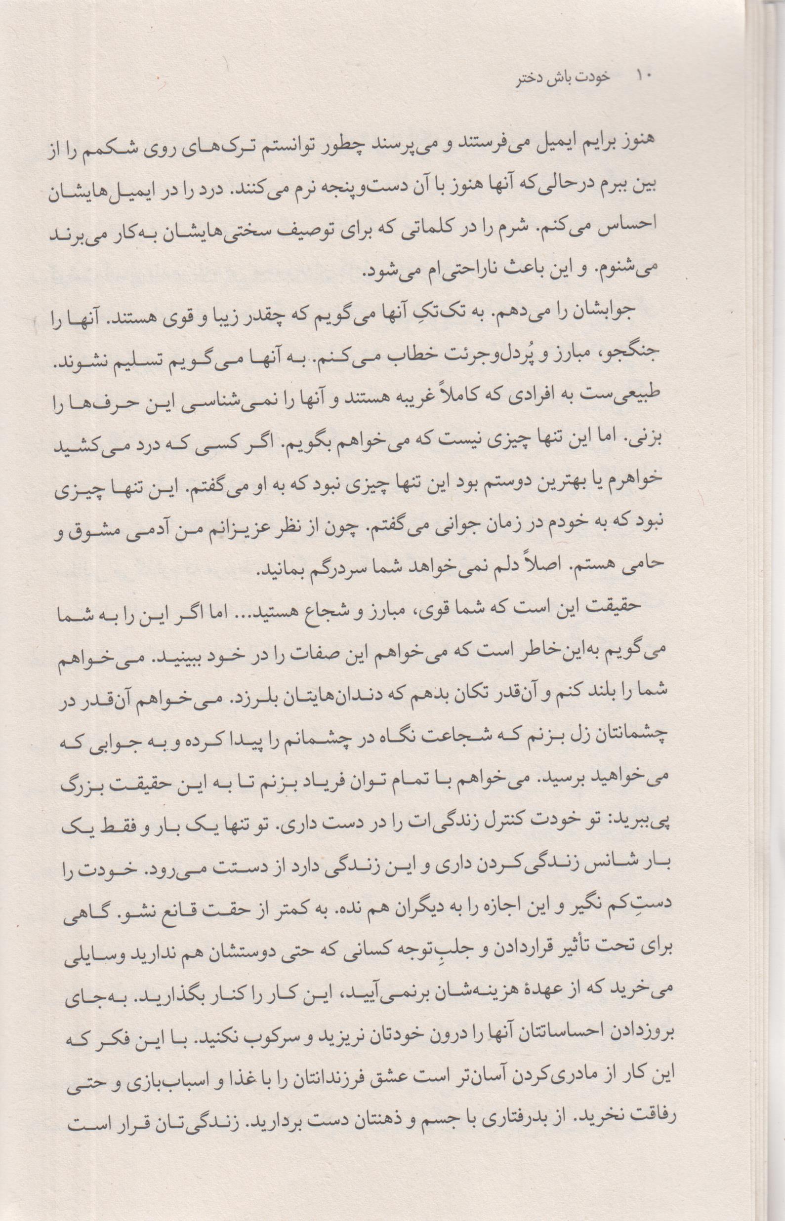 خودت باش دختر